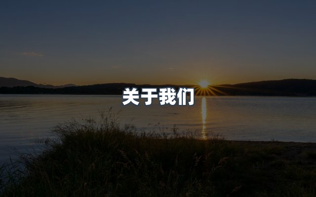 团队合作